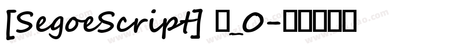 [SegoeScript] 粗_0字体转换